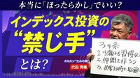 【オルカン“生みの親”直伝 投資の極意3カ条】「生活を切り詰めて投資」なぜNG？／「個別株で一発当てたい」欲との向き合い方／リスク資産は「100-年齢」パーセントを目安に／コア・サテライトの使い分け