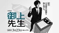 ｢御上先生｣最終回で令和の金八先生が贈る言葉は