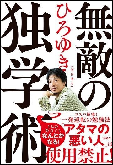 ひろゆきが ひたすらパクり続けて と言うワケ リーダーシップ 教養 資格 スキル 東洋経済オンライン 社会をよくする経済ニュース