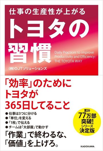 トヨタ流「成果が出る」最強の習慣トップ3  リーダーシップ・教養・資格