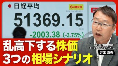 【乱高下する日本株 次の展開は？】楽観シナリオなら5万5000円／悲観…