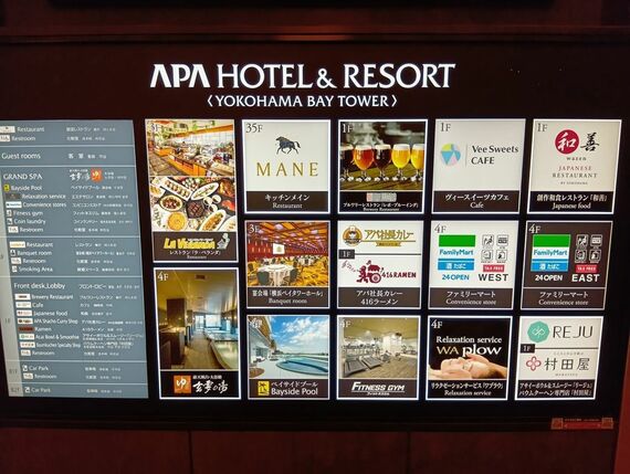 アパホテル＆リゾート＜横浜ベイタワー＞