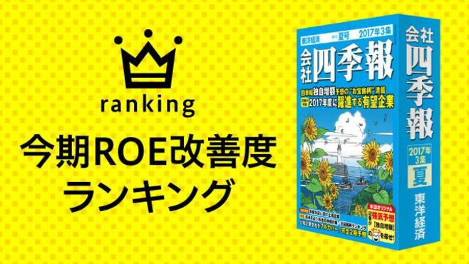 今期ROE改善度ランキング