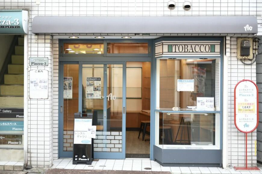レンタルスペースAo（練馬区北町2-38-8）（筆者撮影）