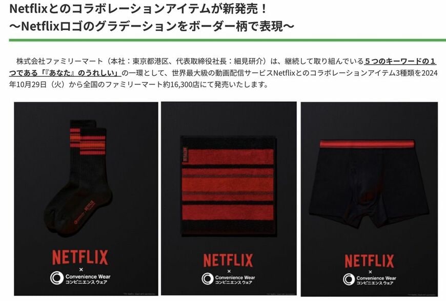 ファミマウェア NETFLIX