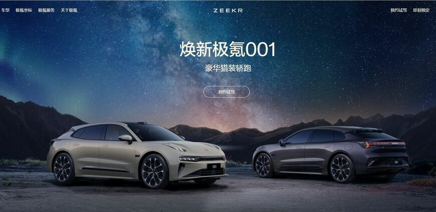 中国メーカーは高い加速性能を売り物にしている。写真は高級EVブランド、Zeekrの「001」（Zeekrのウェブサイトより）