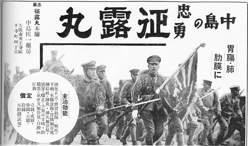 正露丸