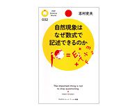 サムシンググレートが美しい数の調和にした 自然現象はなぜ数式で 記述できるのか を書いた志村史夫氏 静岡理工科大学教授 米ノースカロライナ州立大学教授 に聞く 読書 東洋経済オンライン 社会をよくする経済ニュース