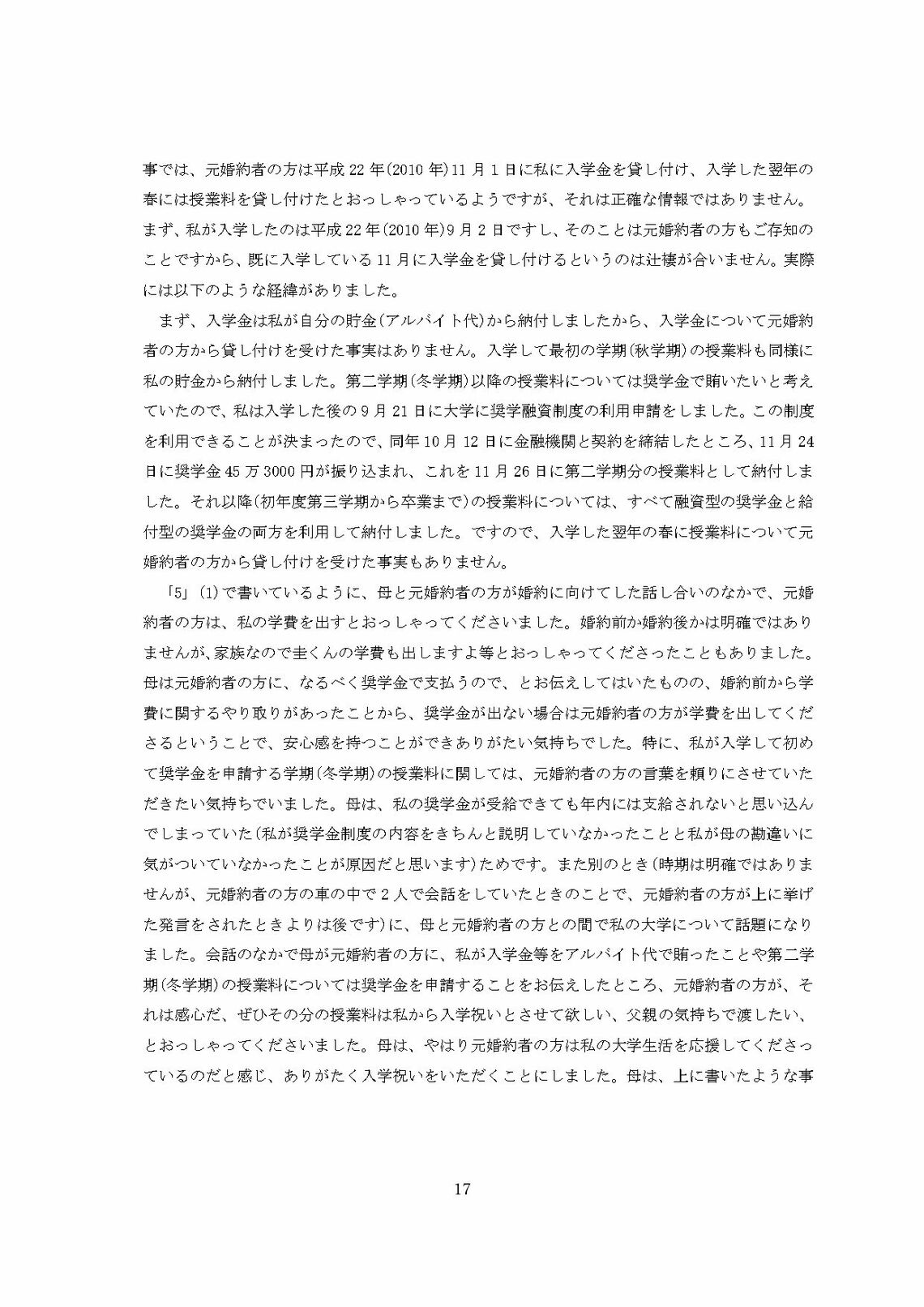 小室圭氏の代理人より届いた文書本文の脚注（17ページ目）（写真：週刊女性PRIME）