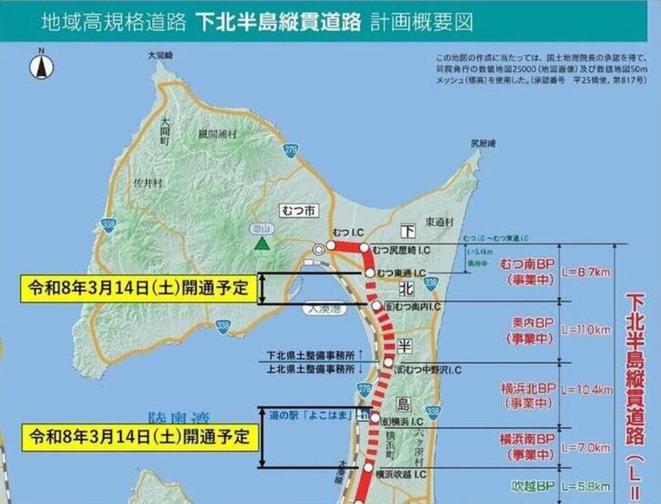 下北半島縦貫道路 計画概念図（青森県庁HPより）