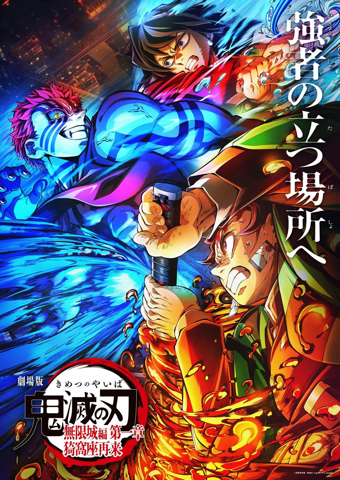 今年8月に公開された『劇場版「鬼滅の刃」無限城編第一章猗窩座再来』は、同シリーズ最終章である「無限城決戦」を描いた（C）吾峠呼世晴／集英社・アニプレックス・ufotable