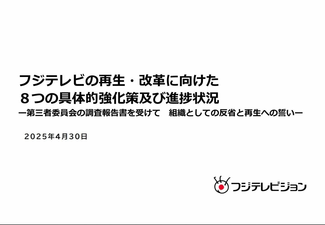 フジテレビ