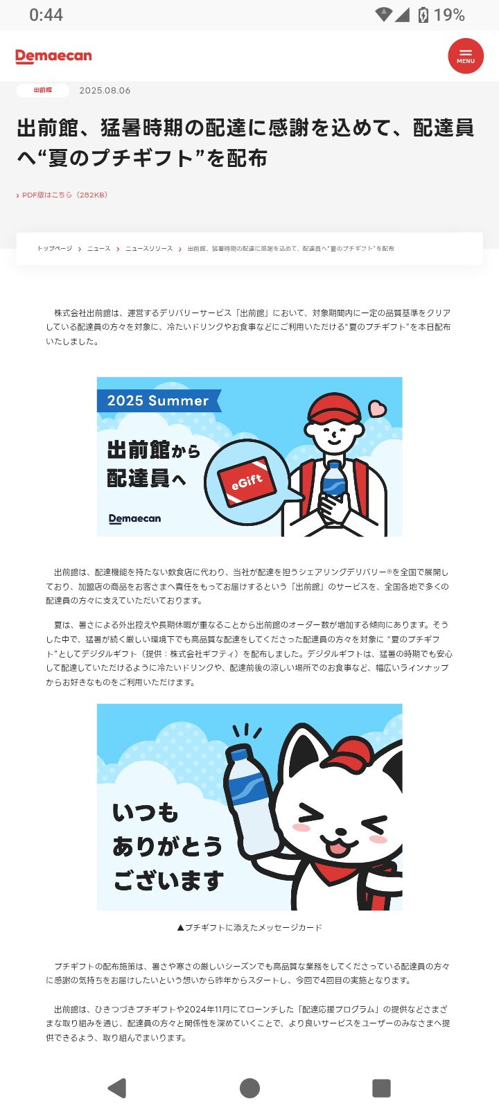 夏のプチギフト