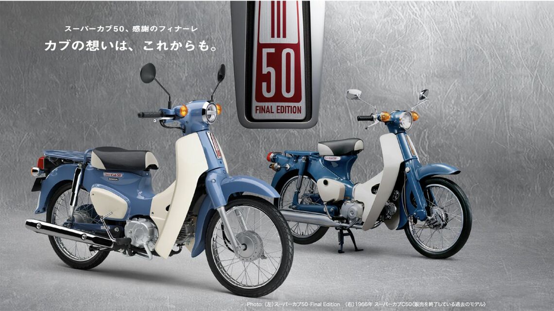 さらばスーパーカブ50｣原チャリは消えゆくのか 電動アシスト自転車と