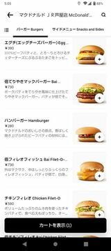 マックのウーバー注文画面。店舗価格65円で買えた時代が恋しい…（著者撮影） 