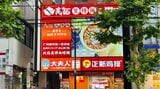 中国広東省の土鍋ご飯のチェーン店が高田馬場に上陸（写真：筆者撮影）