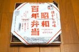 4種の味が一度に楽しめる、丸政「昭和百年弁当」（筆者撮影）