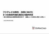 フジテレビ