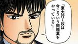 （漫画：©︎三田紀房／コルク）