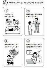 わかっていてもやってしまうこと