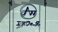 不正会計のエア･ウォーター､報告書公表後も調査妨害や隠蔽　長年染みついた強権体質…再出発期す経営陣が歩む難路