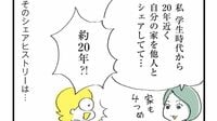 他人に一室を貸す｢家シェア｣選んだ夫婦の超発想 ワンオペ親子を救った｢セーフティネット｣とは