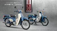 ｢さらばスーパーカブ50｣原チャリは消えゆくのか 電動アシスト自転車と原付2種の狭間で
