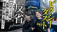 【独自】落合陽一創業｢ピクシーダスト｣が33億円の資金調達を明らかに､"ナスダック撤退"から1年半で何が変わったのか