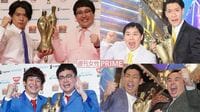 笑いの頂点｢M-1｣忘れられない"神回"を振り返る 名場面と王者たちのドラマを男女7000人に調査