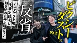 ピクシーダストの「反省」
