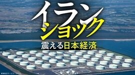 イランショック