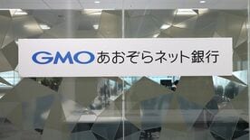 GMOあおぞらネット銀行｢週1で経営陣らセキュリティ会議｣､CISOが明かすシステム内製…