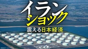イランショック 震える日本経済