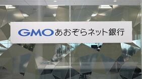 GMOあおぞらネット銀行｢週1で経営陣らセキュリティ会議｣､CISOが明かすシステム内製化にこだわる理由と｢攻守の両立術｣