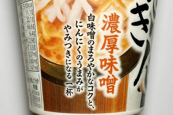 みそきん 味わいの訴求