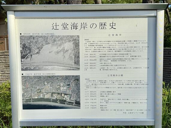 辻堂海岸の歴史