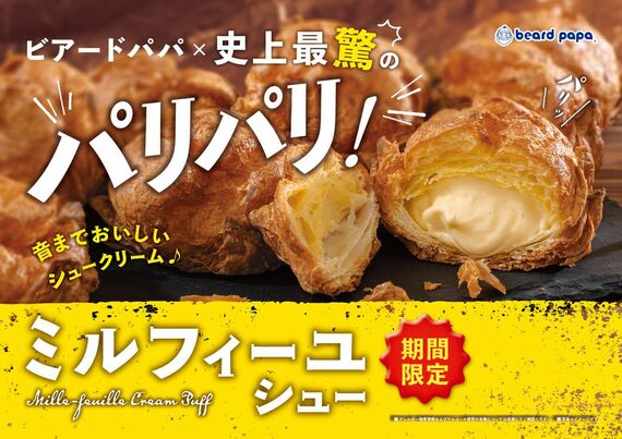 ミルフィーユシュー