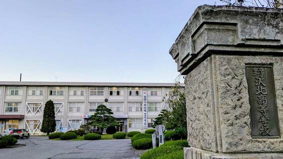 野沢北高校
