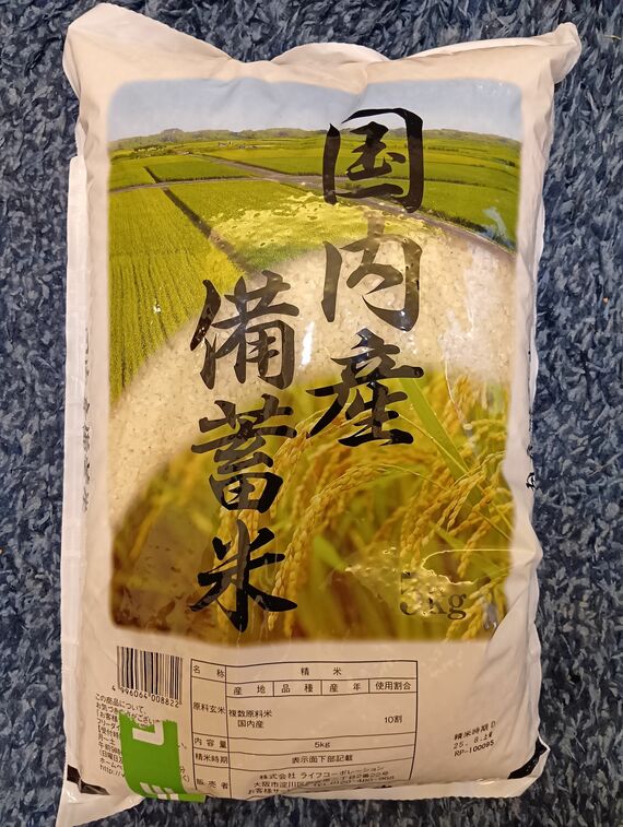 備蓄米