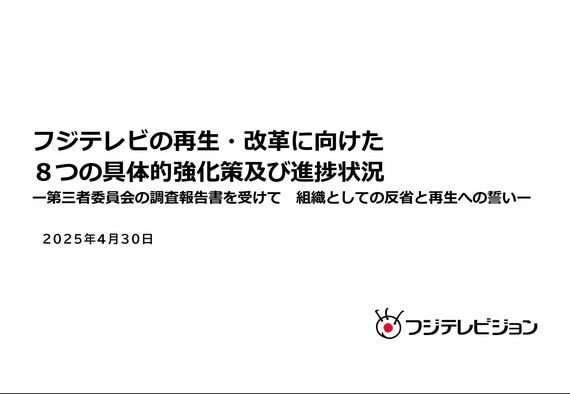 フジテレビ