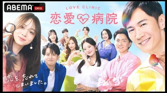 恋愛病院 石丸伸二