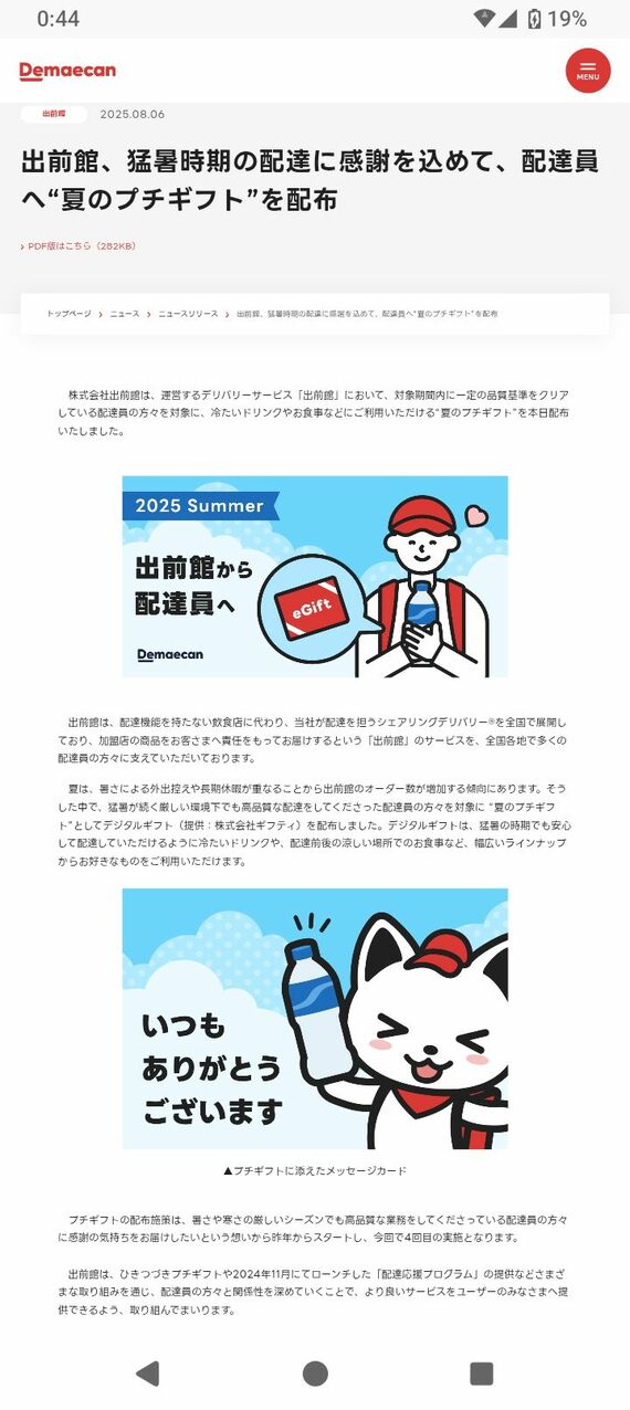 夏のプチギフト