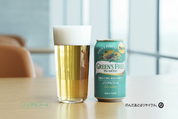 仕方なく飲むもの｣から､特別な一杯へ｡キリン グリーンズフリーが描く