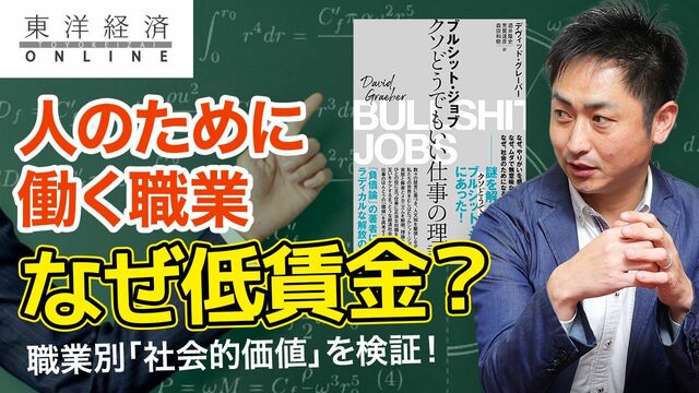 人のために働く職業ほど低賃金 な根深い理由 就職 転職 東洋経済オンライン 社会をよくする経済ニュース