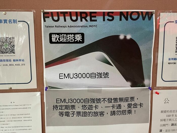 駅に掲示されたEMU3000のポスター