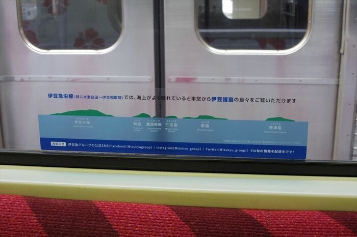 海側の窓には車窓から見える伊豆諸島の案内がある