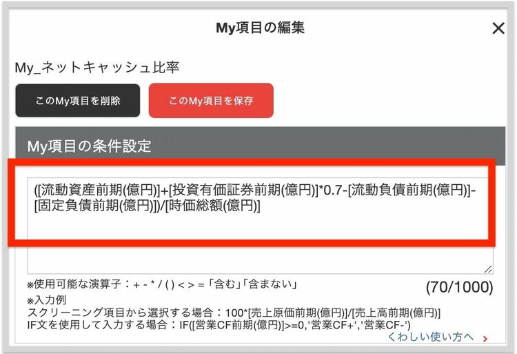 会社四季報」で銘柄スクリーニング入門 講義DVD付き