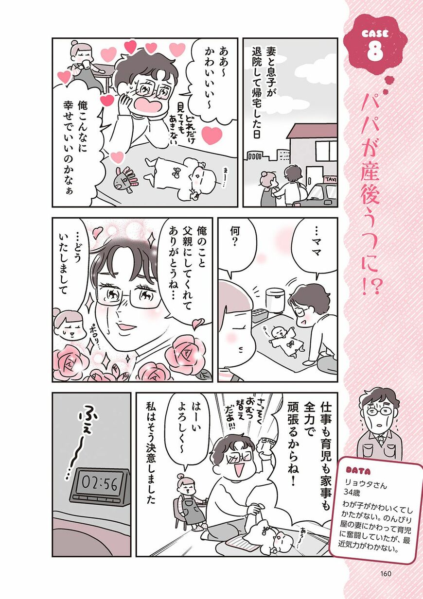 『マンガでわかる! 産後うつ?と思ったら読む本』立花良之・細川モモ（監修）あらい ぴろよ（イラスト）／主婦の友社