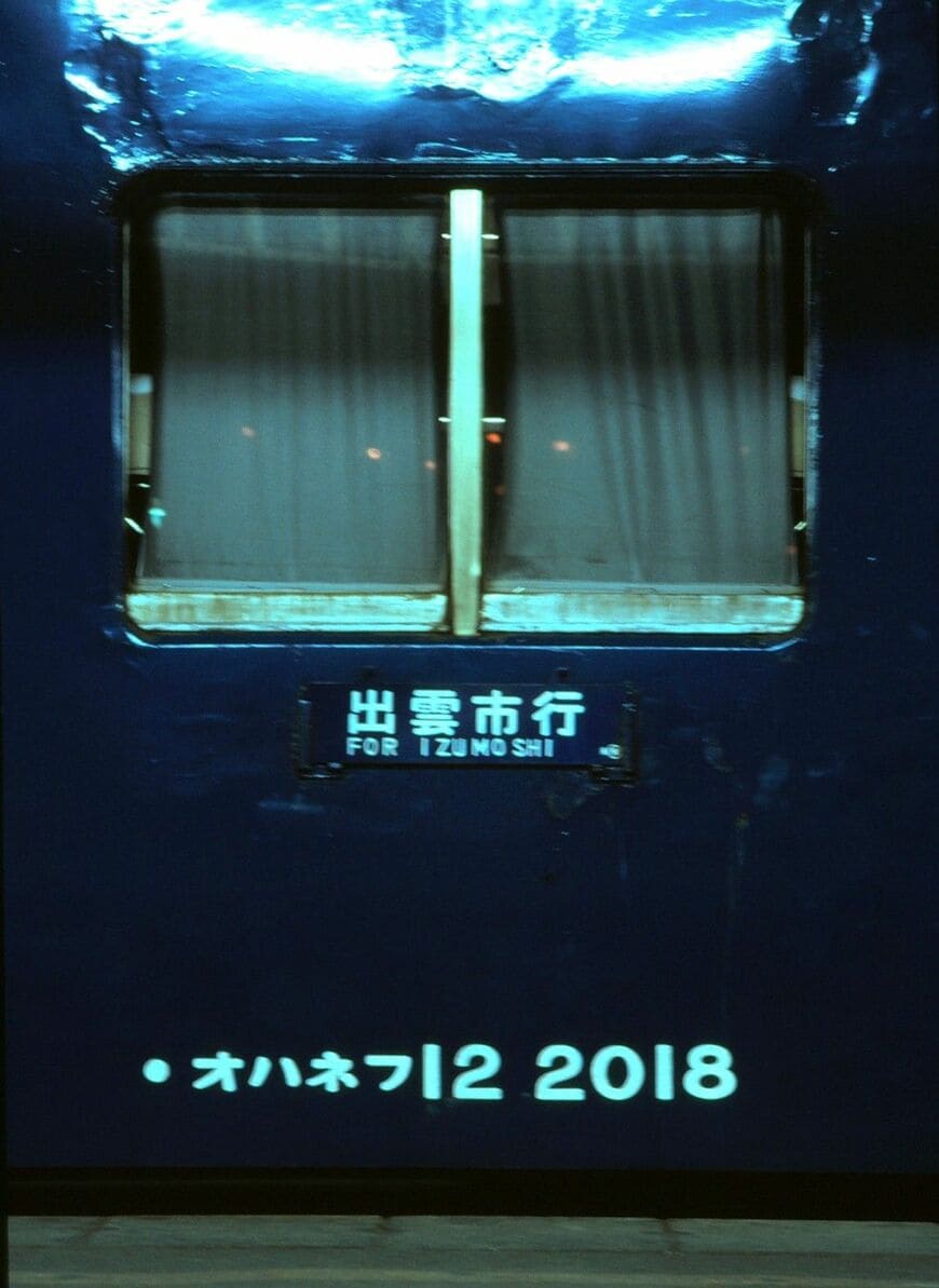 夜行の普通列車「山陰」に連結されていたオハネフ12形寝台車（撮影：南正時）