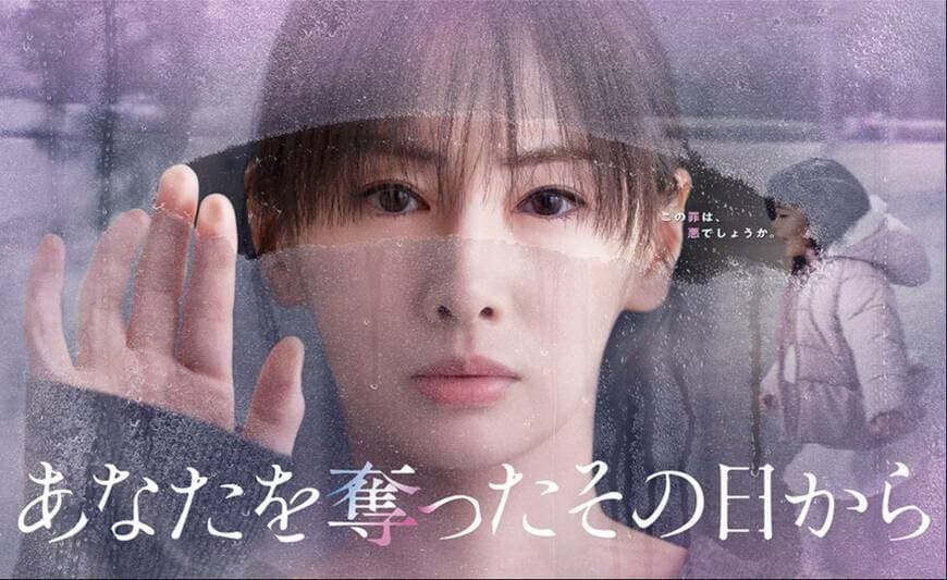 あなたを奪ったその日から
